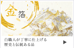 金箔