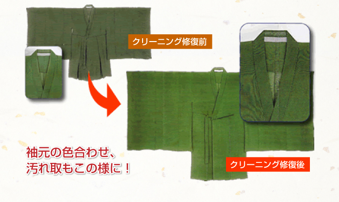 大切な法衣を「修理・洗い」しませんか?
