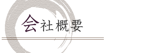 金箔 受け継がれてきた伝統と品質の一品